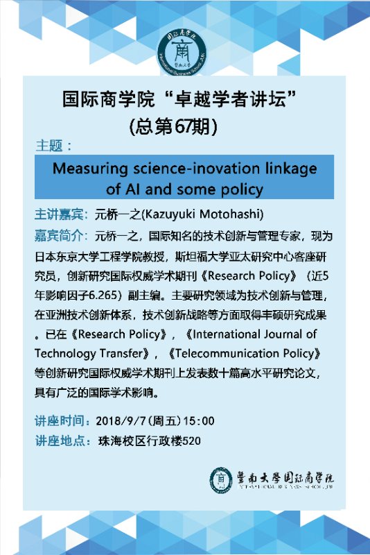 20180907 bat365在线平台官网登录“卓越学者讲坛”第67期--元桥一之教授.jpg