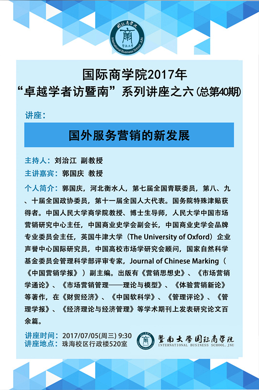 【讲座】bat365在线平台官网登录2017年“卓越学者访暨南”系列讲座之六（总第40期）.jpg