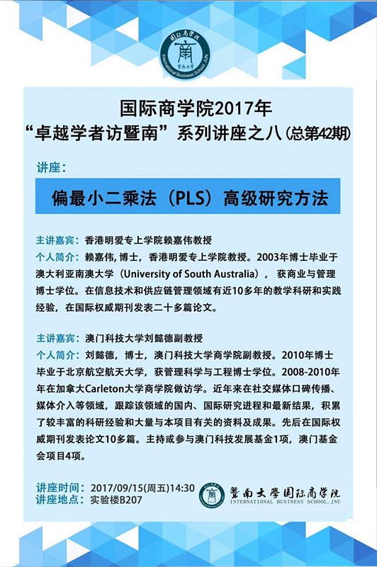 【讲座】bat365在线平台官网登录2017年“卓越学者访暨南”系列讲座之八（总第42期）.jpg