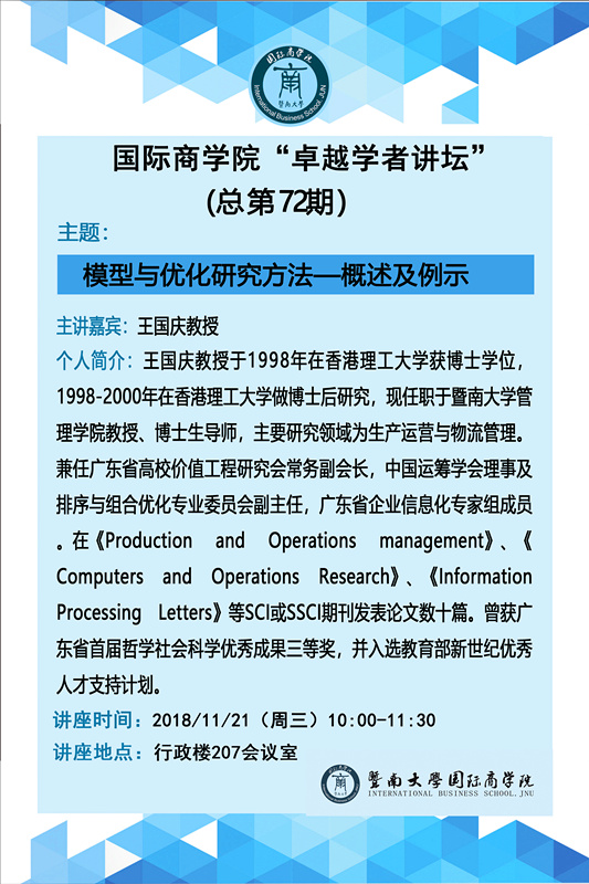 bat365在线平台官网登录“卓越学者讲坛”（总第72期）--模型与优化研究方法.jpg