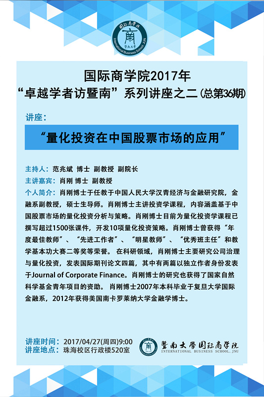 bat365在线平台官网登录2017年“卓越学者访暨南”系列讲座之二（第36期）_副本.jpg