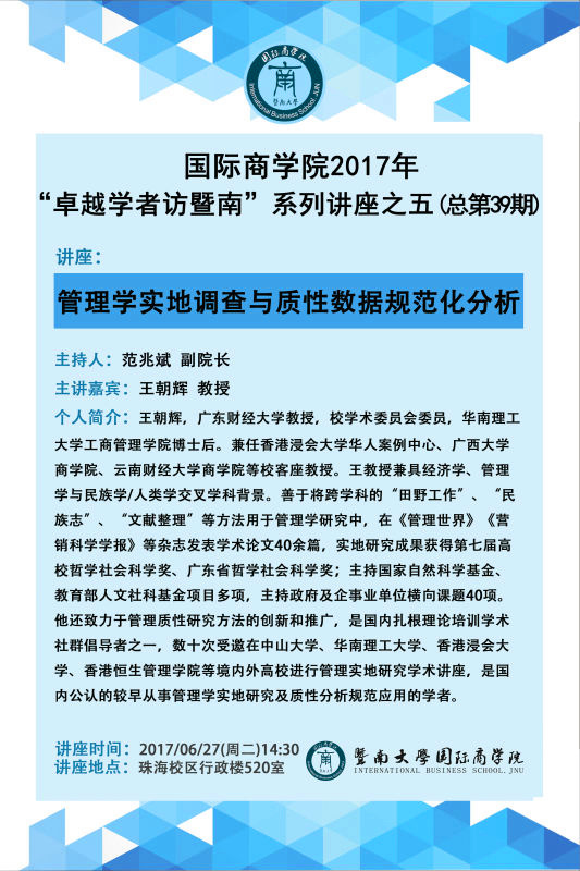 【讲座】bat365在线平台官网登录2017年“卓越学者访暨南”系列讲座之五（总第39期）.jpg