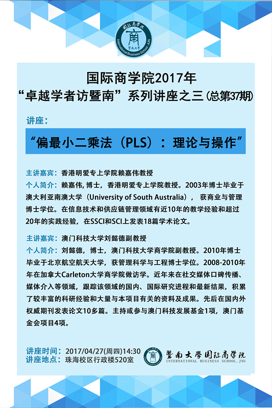 bat365在线平台官网登录2017年“卓越学者访暨南”系列讲座之三（第37期）_副本.jpg