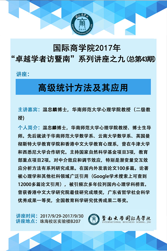 【讲座】bat365在线平台官网登录2017年“卓越学者访暨南”系列讲座之九（总第43期）.jpg